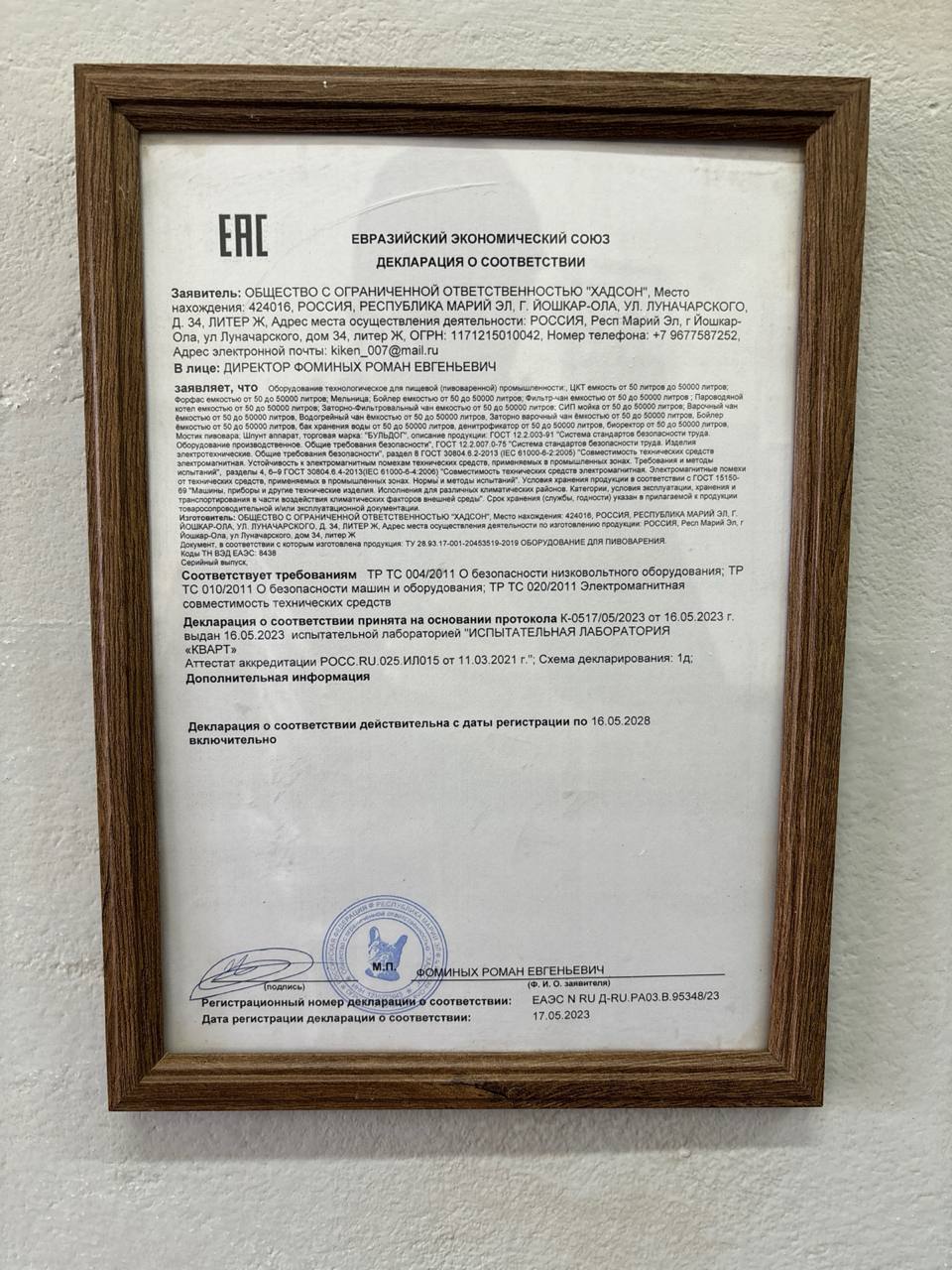 Декларация о соответствии ЕАЭС