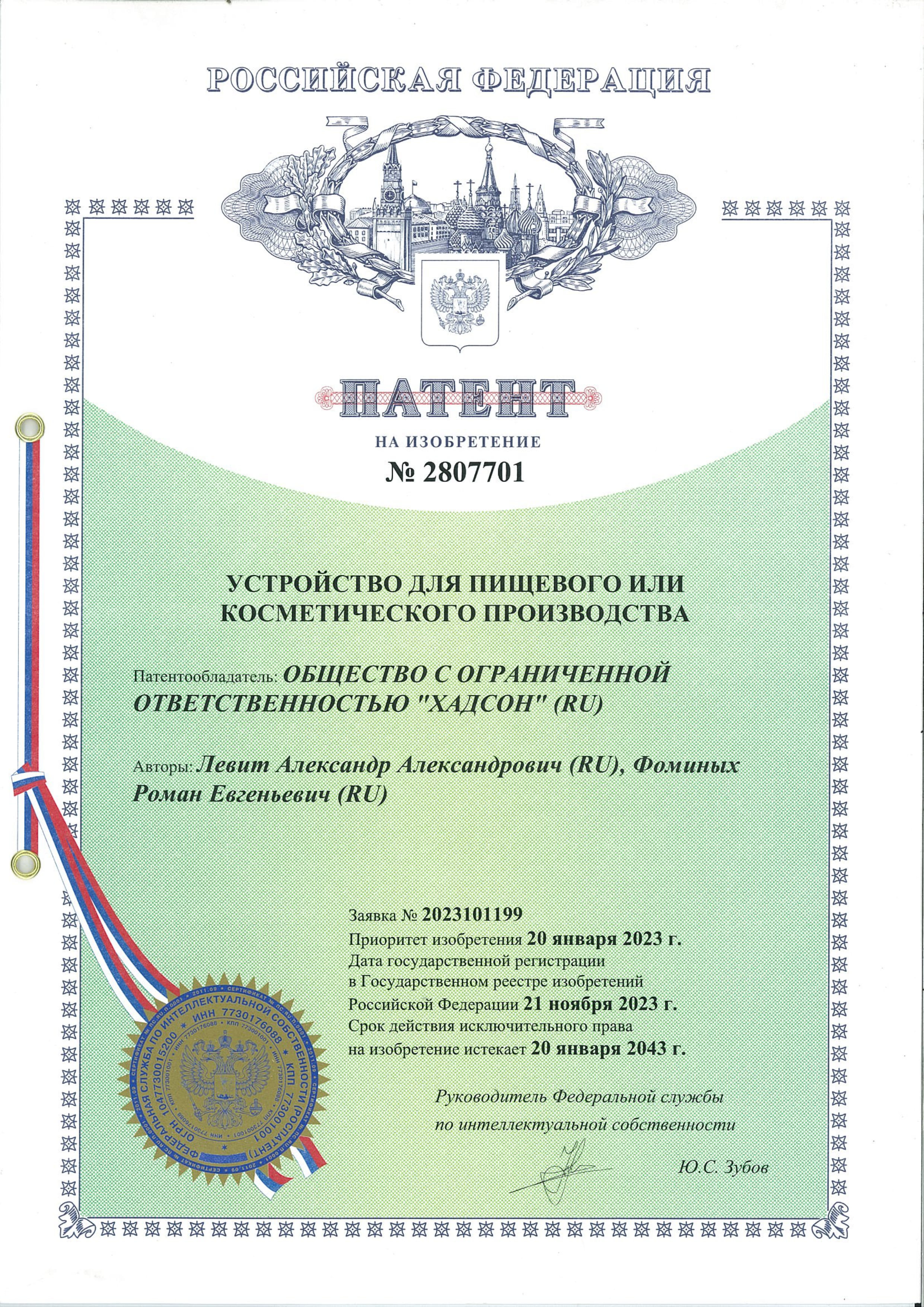 Патент РФ № 2807701 — «Пассивная защита котла»